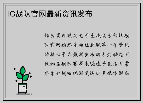 IG战队官网最新资讯发布