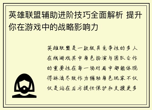 英雄联盟辅助进阶技巧全面解析 提升你在游戏中的战略影响力