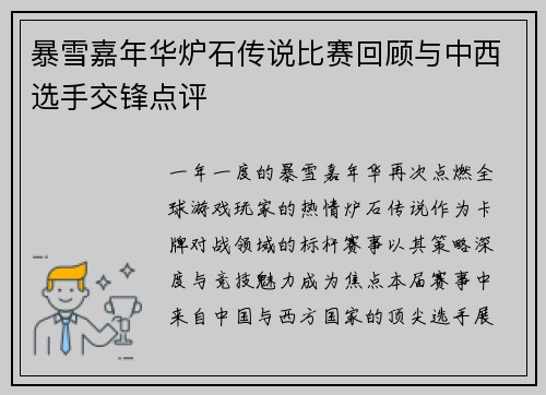 暴雪嘉年华炉石传说比赛回顾与中西选手交锋点评