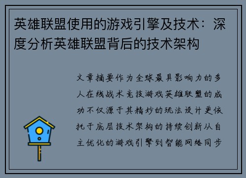 英雄联盟使用的游戏引擎及技术：深度分析英雄联盟背后的技术架构