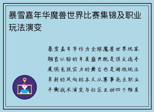 暴雪嘉年华魔兽世界比赛集锦及职业玩法演变