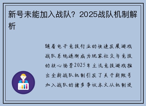 新号未能加入战队？2025战队机制解析