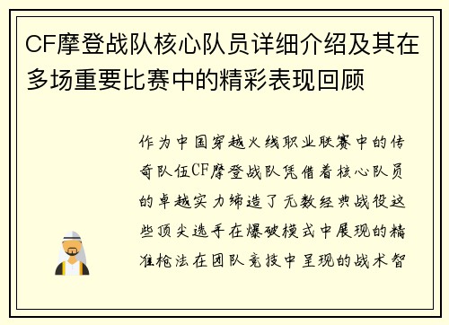 CF摩登战队核心队员详细介绍及其在多场重要比赛中的精彩表现回顾