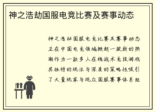 神之浩劫国服电竞比赛及赛事动态