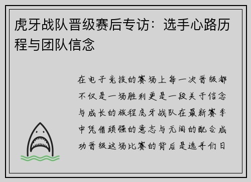 虎牙战队晋级赛后专访：选手心路历程与团队信念
